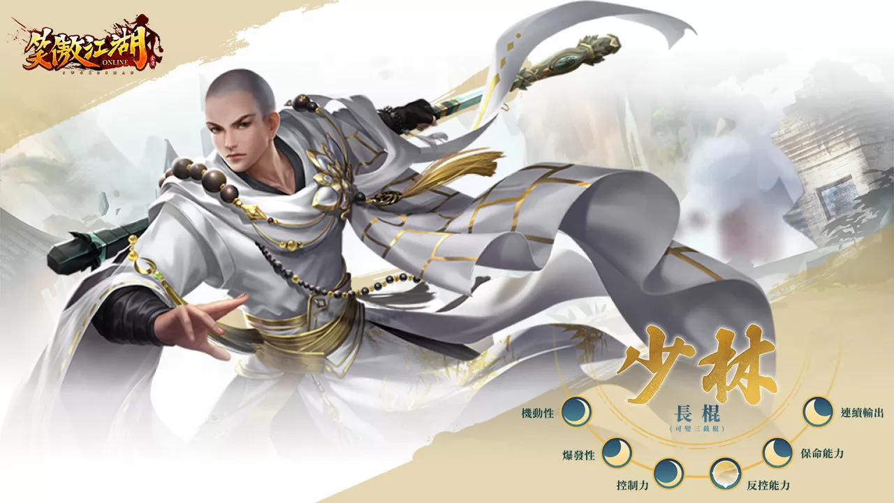 《笑傲江湖 4K Online》公開釋出峨嵋、少林、五仙武學影片