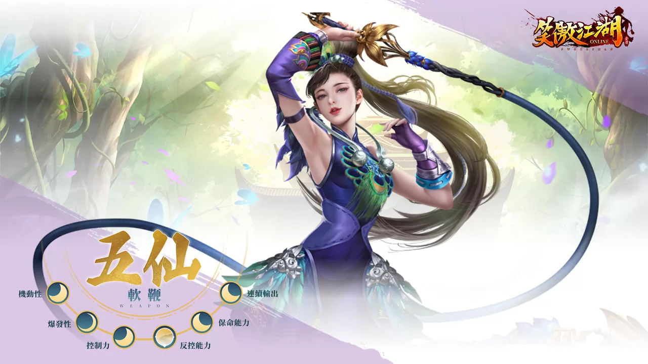 《笑傲江湖 4K Online》公開釋出峨嵋、少林、五仙武學影片