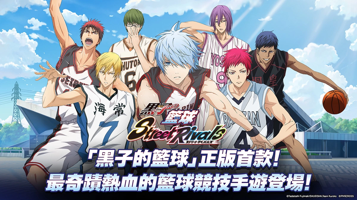 《黑子的籃球 Street Rivals》將於2024年第一季上市，事前預約開啟！釋出遊戲特色、最終獎勵神秘時裝