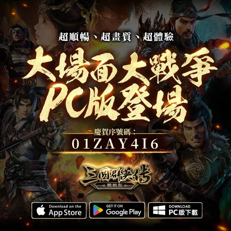 《三國群英傳-戰略版》S2賽季來臨！PC版重磅釋出，加開全新戰場「16服 笑傲風月」