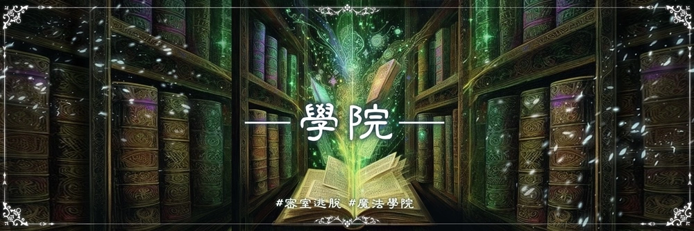 全台首創！2024年全新複合式沉浸娛樂《幻隱光靈》松菸一站滿足