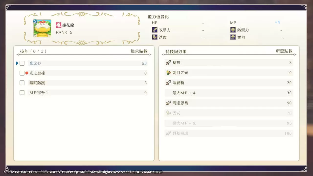 《勇者鬥惡龍 怪物仙境3》試玩心得！比起高 Rank 初期建議優先取得特殊技