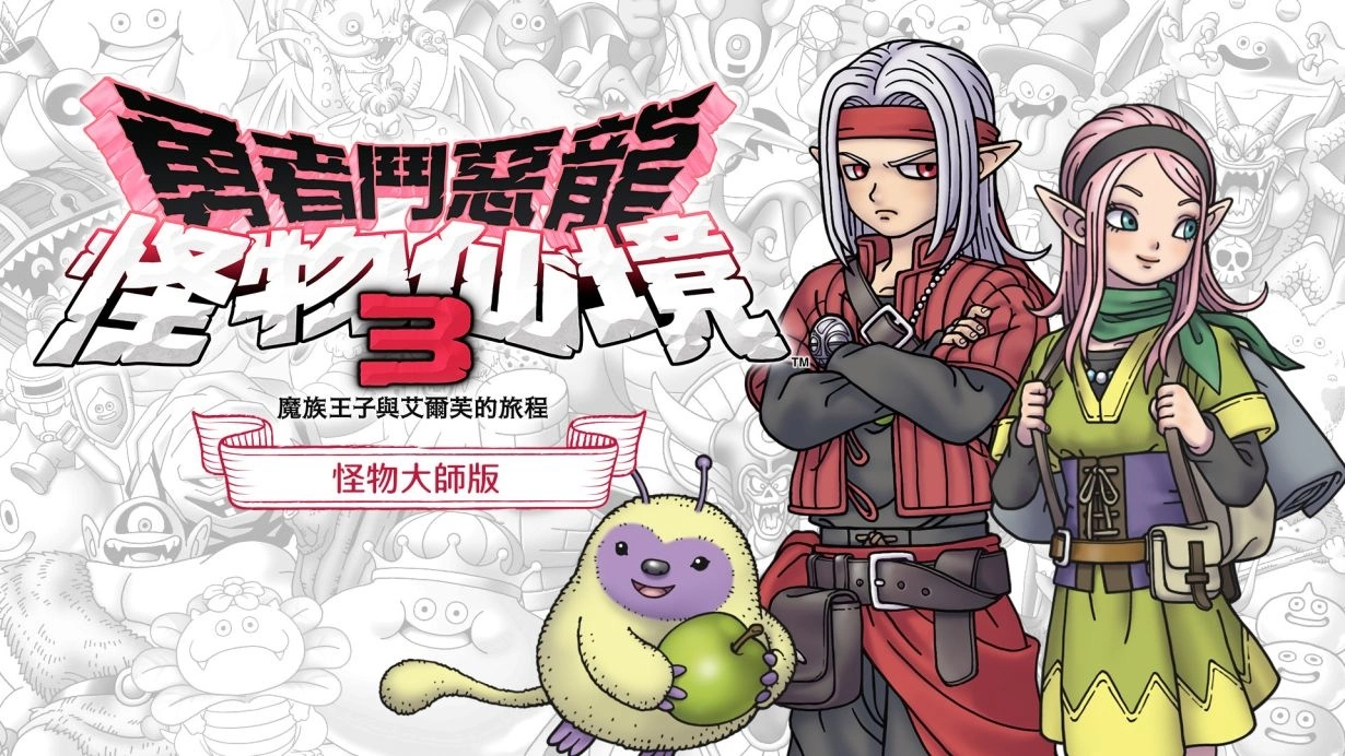 《勇者鬥惡龍 怪物仙境3》試玩心得！比起高 Rank 初期建議優先取得特殊技