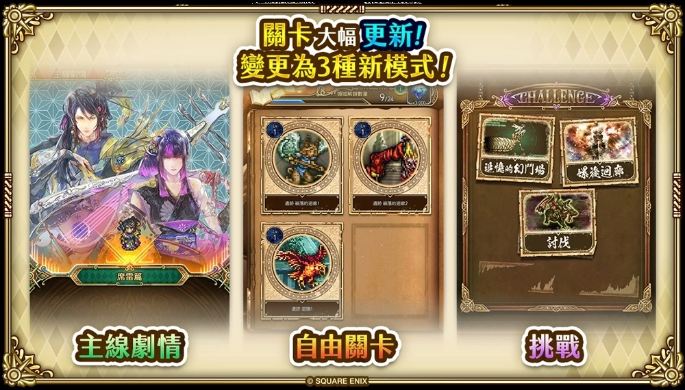 《 復活邪神 SaGa RS 》慶祝國際版 3.5 週年！史上最大級版本更新釋出