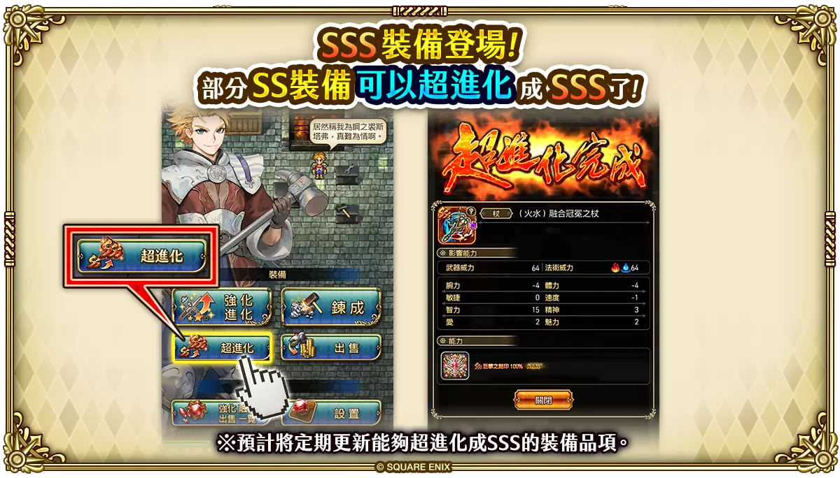 《 復活邪神 SaGa RS 》慶祝國際版 3.5 週年！史上最大級版本更新釋出