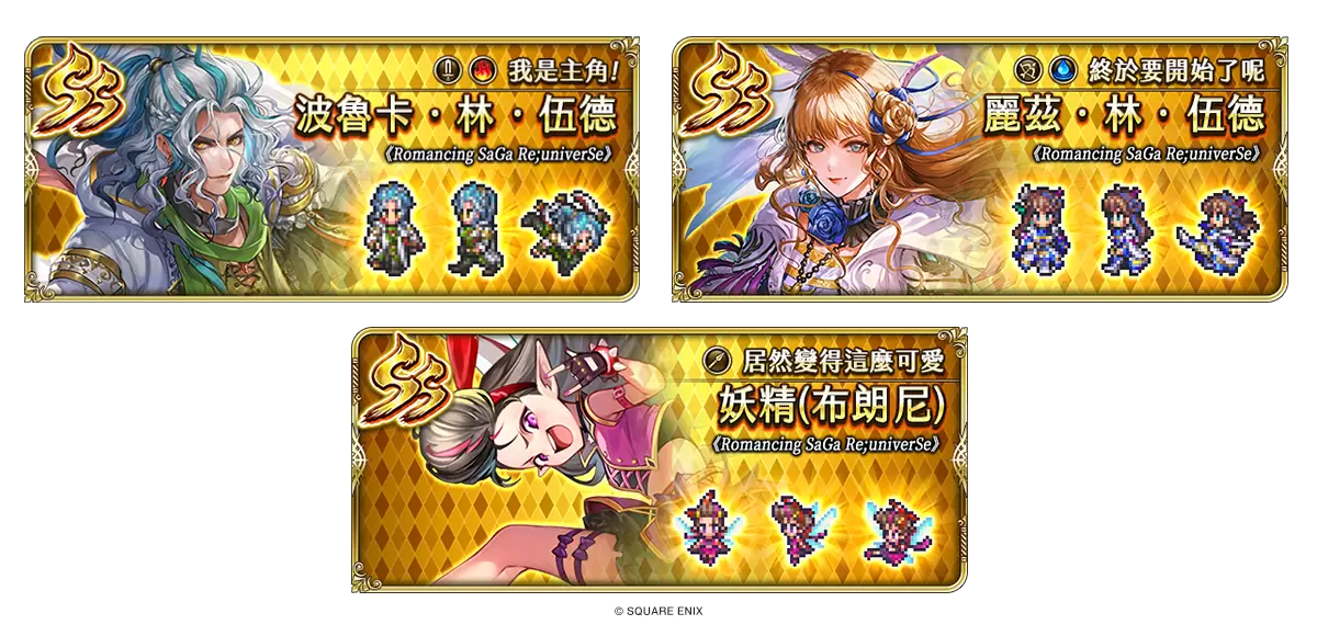 《 復活邪神 SaGa RS 》慶祝國際版 3.5 週年！史上最大級版本更新釋出