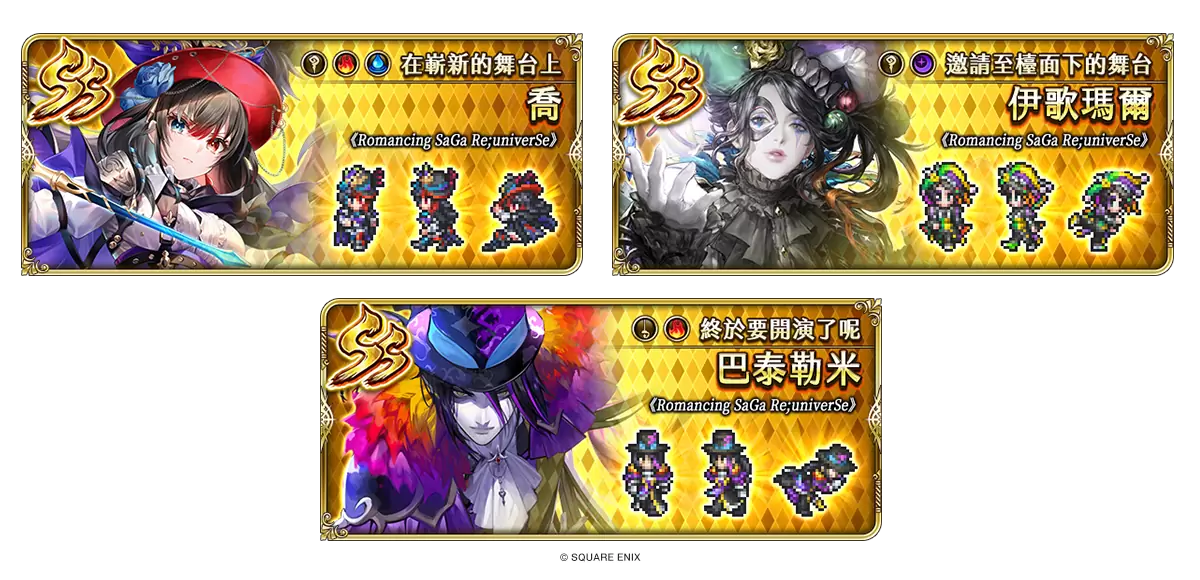 《 復活邪神 SaGa RS 》慶祝國際版 3.5 週年！史上最大級版本更新釋出