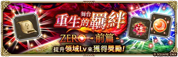 《 復活邪神 SaGa RS 》慶祝國際版 3.5 週年！史上最大級版本更新釋出