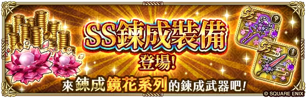 《 復活邪神 SaGa RS 》慶祝國際版 3.5 週年！史上最大級版本更新釋出
