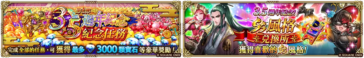 《 復活邪神 SaGa RS 》慶祝國際版 3.5 週年！史上最大級版本更新釋出