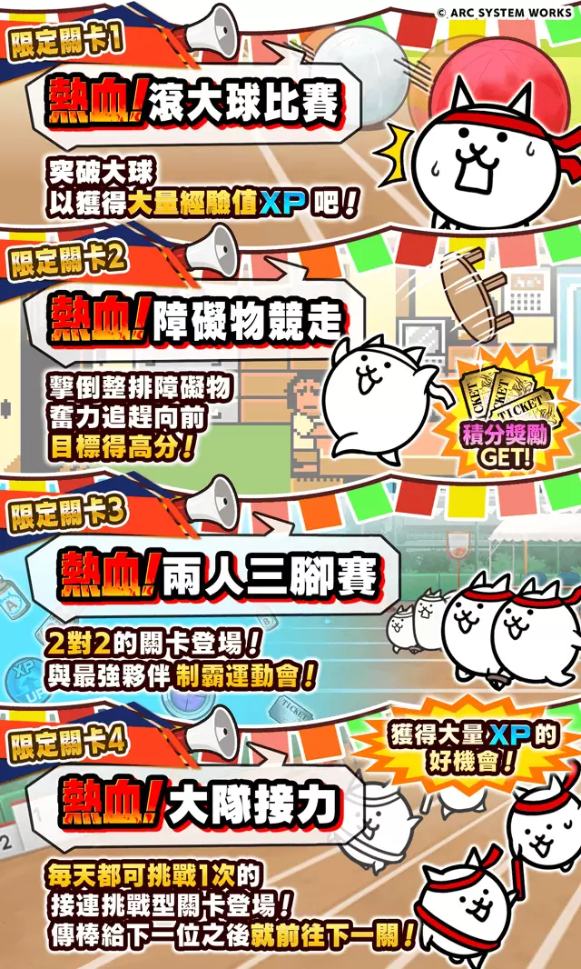 《貓咪大戰爭》x《熱血硬派國夫君》合作活動登場，同步推出期間限定活動「熱血。貓咪大運動會」