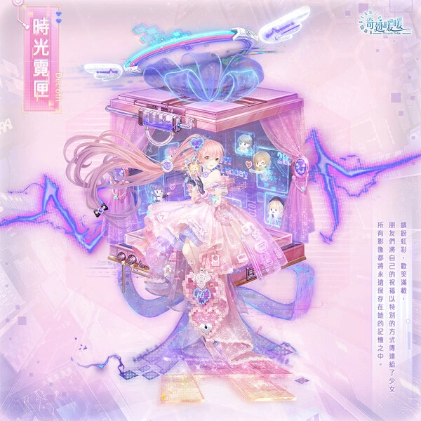 《奇迹暖暖》攜手搭配師一同為暖暖獻上祝福，生日派對圓滿落幕！