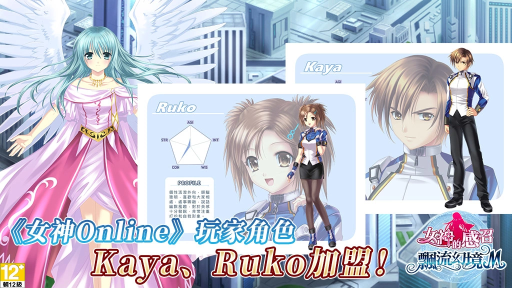 《飄流幻境M》全新資料片「女神的感召」12月中旬降臨！開放女神玩家角色、日本聲優配音CG、都市系統