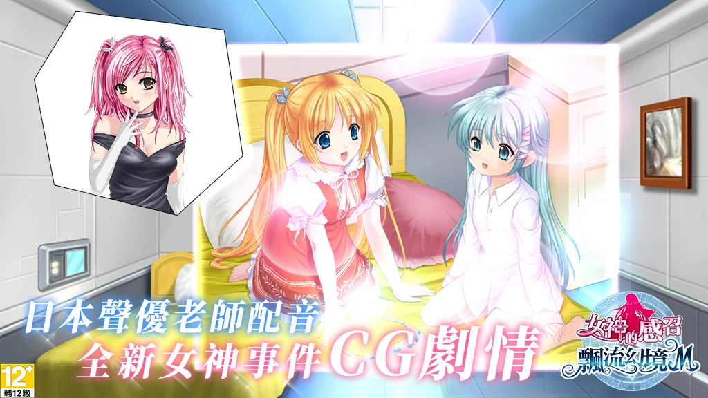 《飄流幻境M》全新資料片「女神的感召」12月中旬降臨！開放女神玩家角色、日本聲優配音CG、都市系統