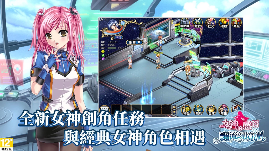 《飄流幻境M》全新資料片「女神的感召」12月中旬降臨！開放女神玩家角色、日本聲優配音CG、都市系統