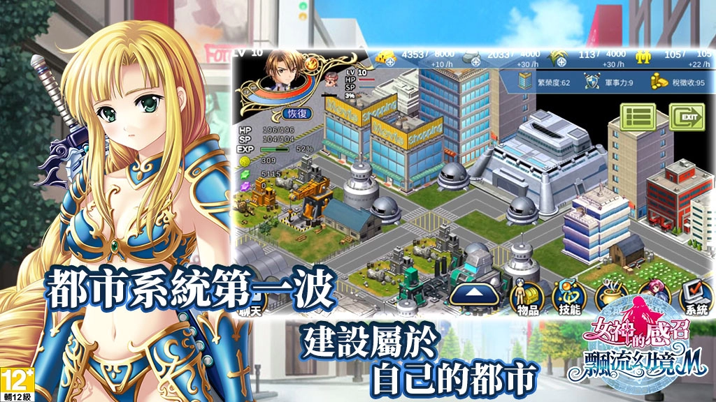 《飄流幻境M》全新資料片「女神的感召」12月中旬降臨！開放女神玩家角色、日本聲優配音CG、都市系統
