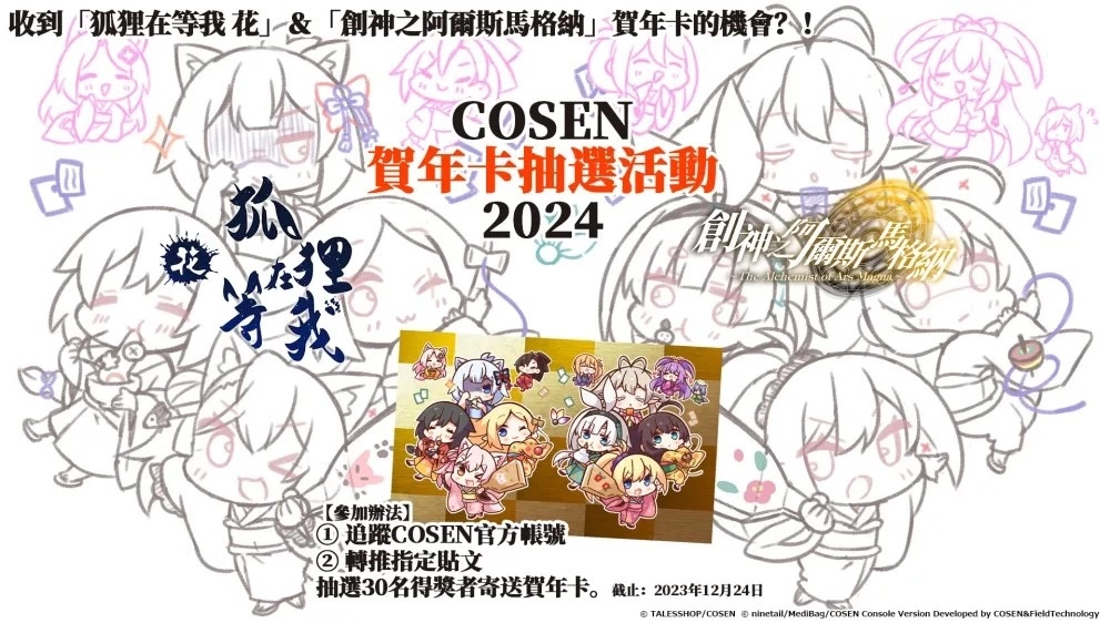 成人向 PC 遊戲《創神之阿爾斯馬格納》將改為一般向移植至 NintendoSwitch 平台！