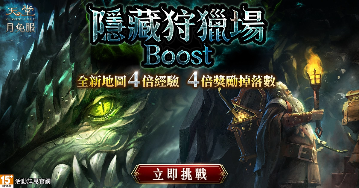 《天堂》月免服睽違多年推出「移民服務」12/13限量40名搶先體驗！全新限時獎勵地圖、王族職業同步更新