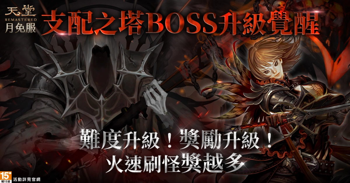 《天堂》月免服睽違多年推出「移民服務」12/13限量40名搶先體驗！全新限時獎勵地圖、王族職業同步更新