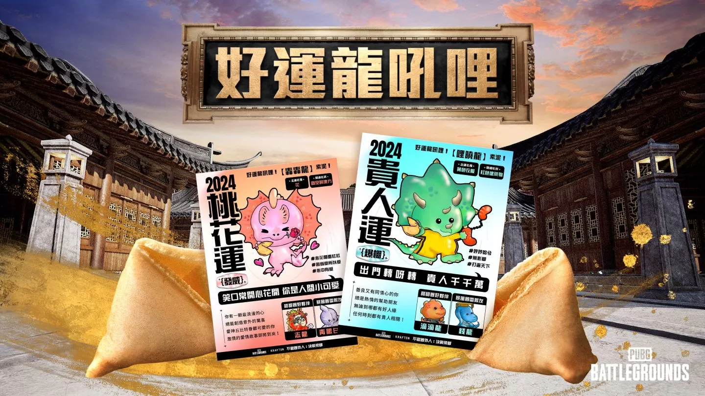 《絕地求生》全新地圖 RONDO 隆重登場！ VIP 搶先體驗『不做圈外人：決戰榮都』