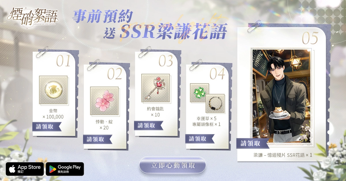 <div>《煙硝絮語》事前預約活動開啟！公開世界觀提要&玩法概要</div>