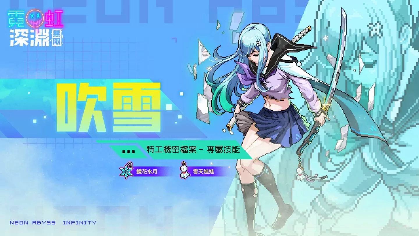 《霓虹深淵：無限》全新「深度凍結」冰火關卡開放！全新冰系女劍客領域展開 同步釋出多項福利