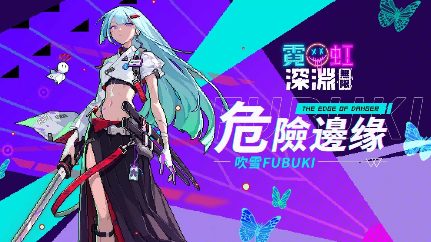 《霓虹深淵：無限》全新「深度凍結」冰火關卡開放！全新冰系女劍客領域展開 同步釋出多項福利