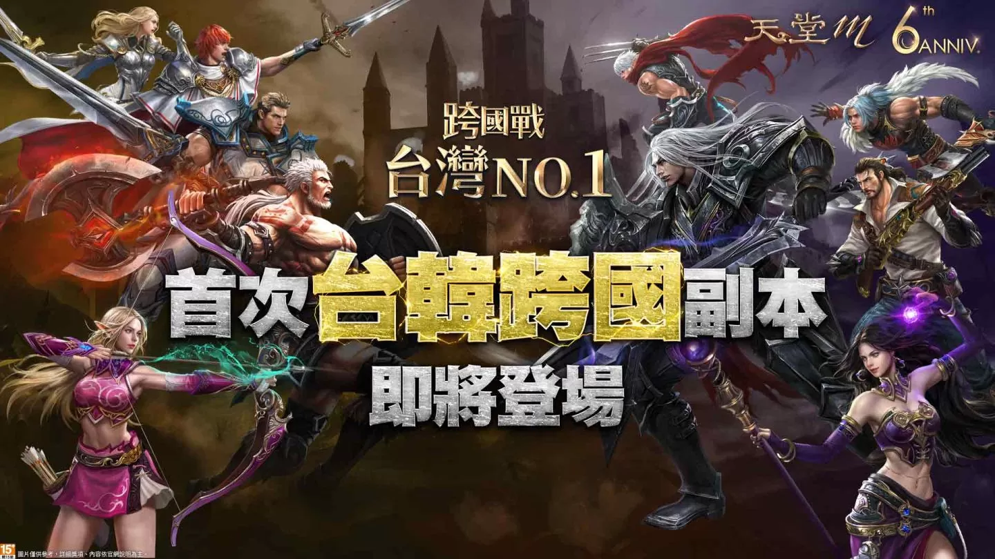 《天堂M》六週年改版即將登場！首次台韓跨國戰 「虛空的寺院」12/13全面開戰！