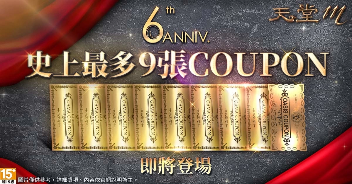 《天堂M》六週年改版即將登場！首次台韓跨國戰 「虛空的寺院」12/13全面開戰！