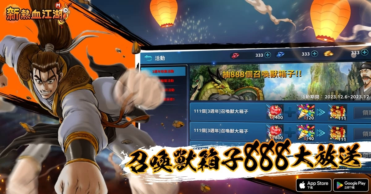 《新熱血江湖M》歡慶三週年即日展開多樣活動限定，限定時裝輕鬆拿