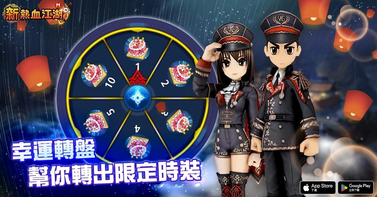 《新熱血江湖M》歡慶三週年即日展開多樣活動限定，限定時裝輕鬆拿