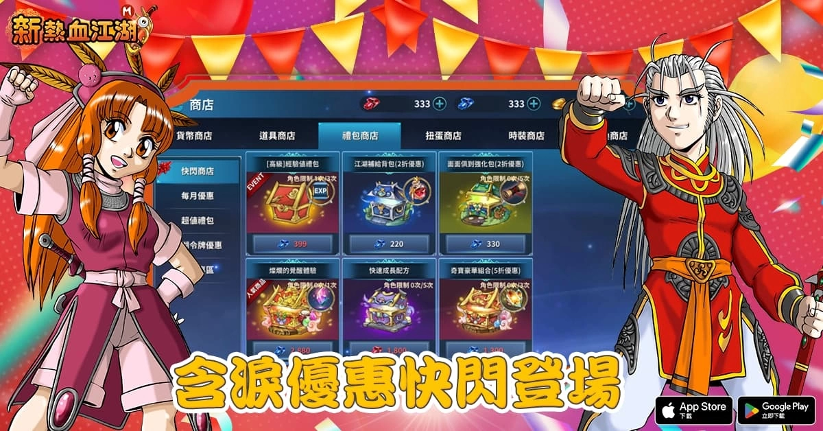 《新熱血江湖M》歡慶三週年即日展開多樣活動限定，限定時裝輕鬆拿