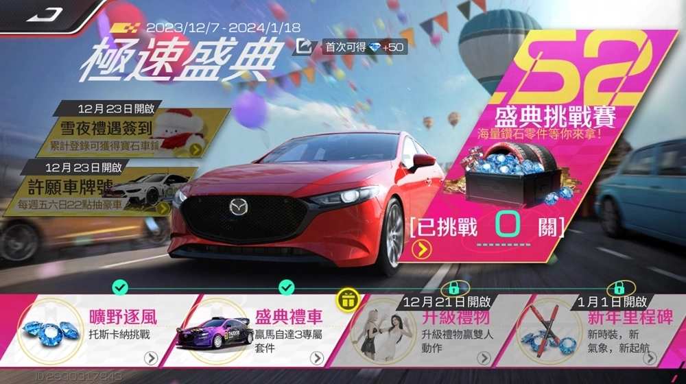 《巔峰極速》S2賽季「極速盛典」今日火熱開飆！新車布加迪首次登場，盛典挑戰賽開啟你的馬三爆改之路