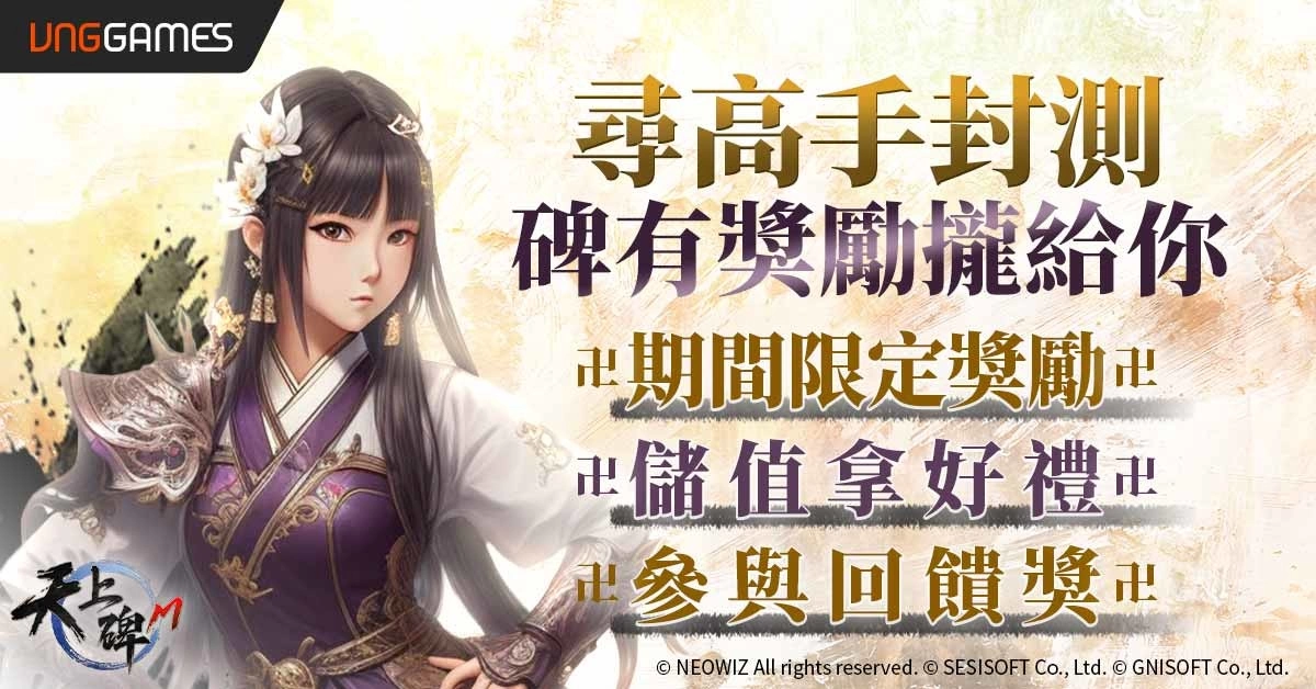 《天上碑M》即將回歸！12月21日展開限量高手封測