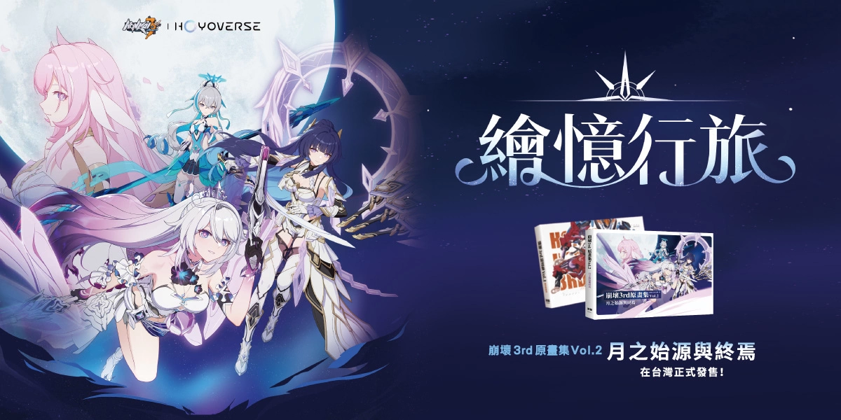 《崩壞3rd》即將上線新版本7.1「絕地繪星」 全新SP角色「天行•繪星之卷」登場