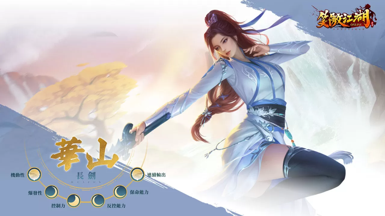 《笑傲江湖 4K Online》公開釋出華山、武當、日月武學影片