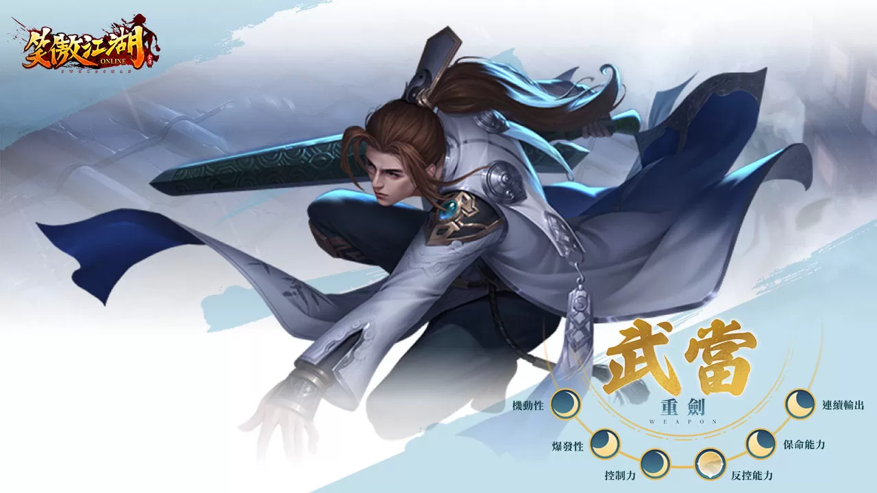 《笑傲江湖 4K Online》公開釋出華山、武當、日月武學影片