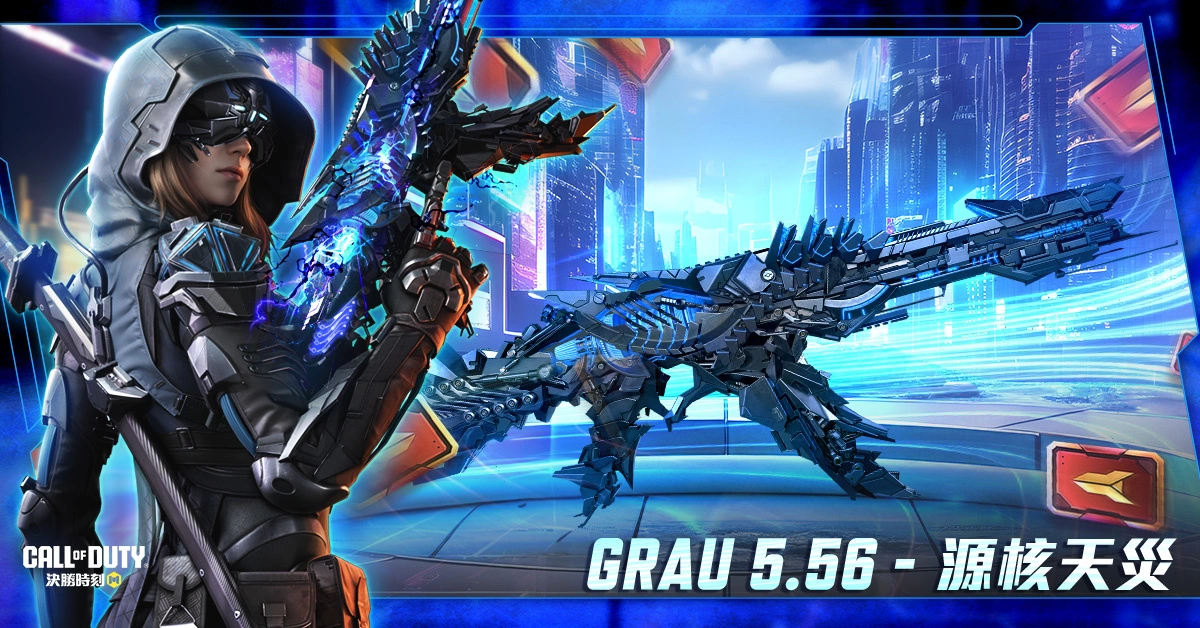 《決勝時刻M》超夯凜冬版本「覆海靈音」上線！一同進入神話時代，迎接「Grau 5.56 - 源核天災」