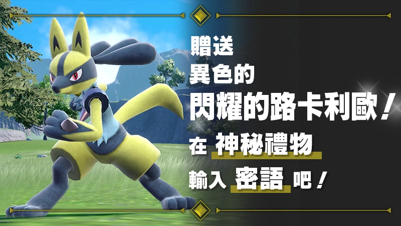 《寶可夢 朱／紫》DLC「藍之圓盤」上線，大量出現開跑＆異色路卡利歐／達克萊伊限時發送