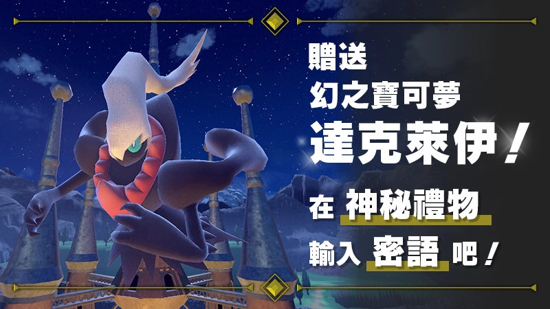 《寶可夢 朱／紫》DLC「藍之圓盤」上線，大量出現開跑＆異色路卡利歐／達克萊伊限時發送