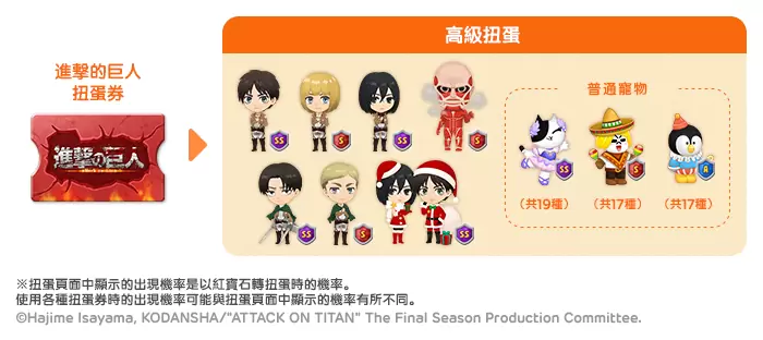 《LINE Bubble 2》和《進擊的巨人》首度攜手合作，還有獨家合作限定LINE貼圖免費送給你！