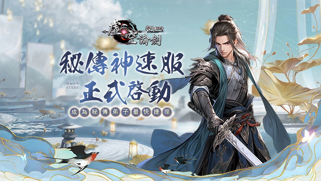 《武林群俠傳之虛空論劍》全新改版「秘傳弟子系統」正式開戰！