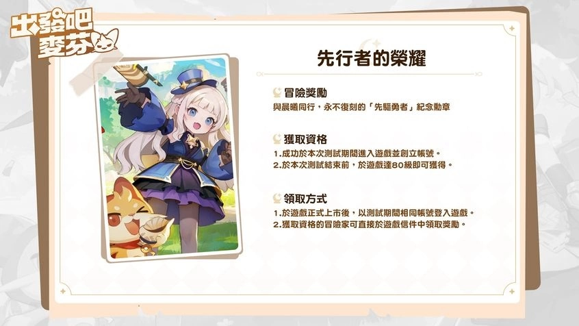 《RO 仙境傳説：天天打波利》團隊新作《出發吧麥芬》晨曦測試開始，釋出七大遊戲特色介紹