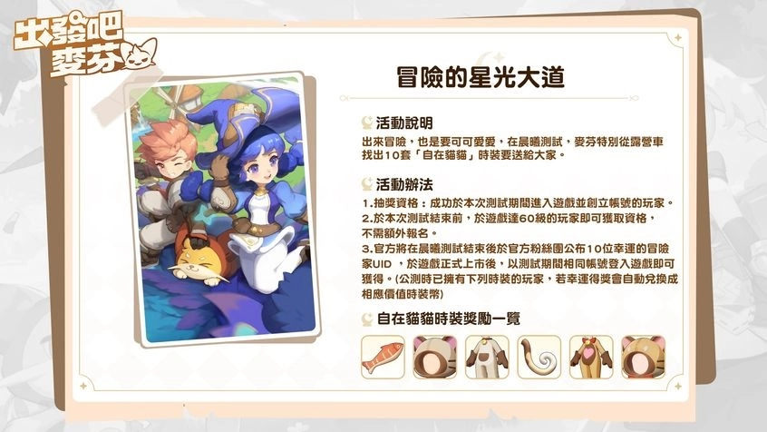 《RO 仙境傳説：天天打波利》團隊新作《出發吧麥芬》晨曦測試開始，釋出七大遊戲特色介紹