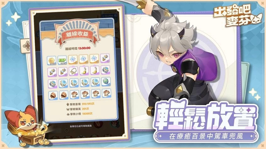 《RO 仙境傳説：天天打波利》團隊新作《出發吧麥芬》晨曦測試開始，釋出七大遊戲特色介紹
