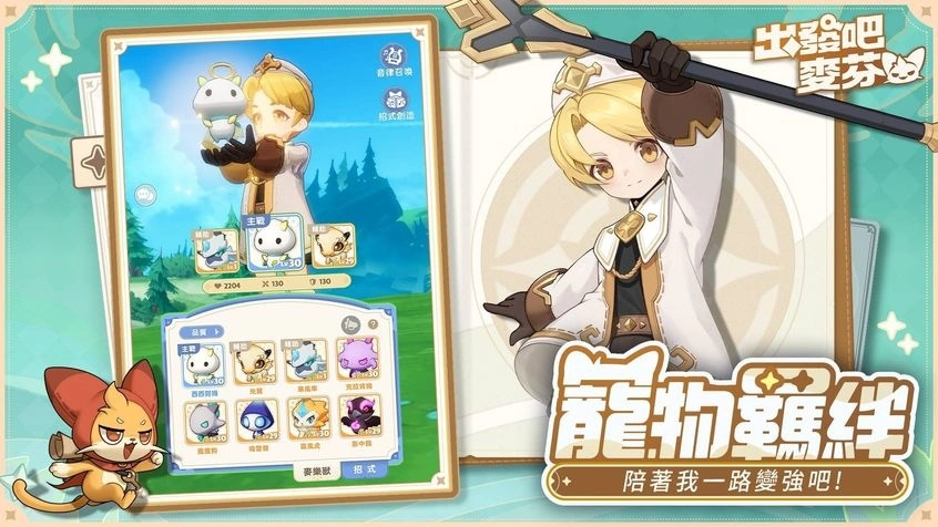 《RO 仙境傳説：天天打波利》團隊新作《出發吧麥芬》晨曦測試開始，釋出七大遊戲特色介紹