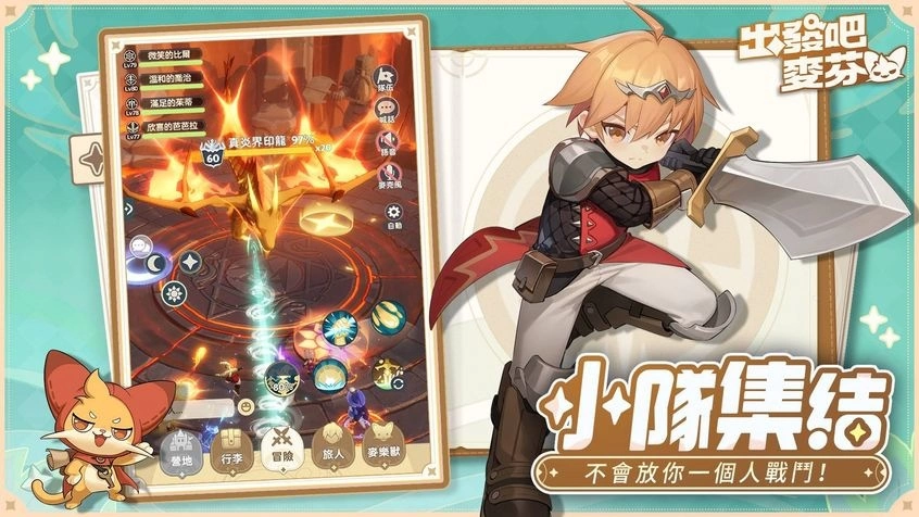 《RO 仙境傳説：天天打波利》團隊新作《出發吧麥芬》晨曦測試開始，釋出七大遊戲特色介紹
