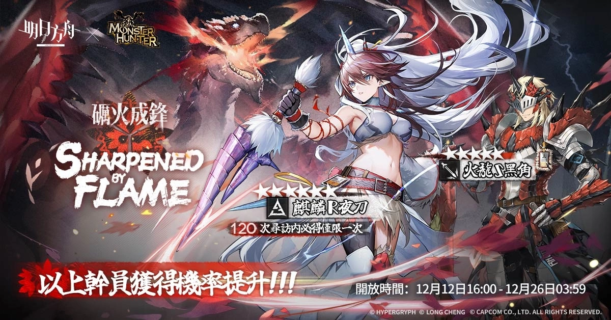 《明日方舟》×《魔物獵人》合作活動登場！Side Story「落葉逐火」同步開放