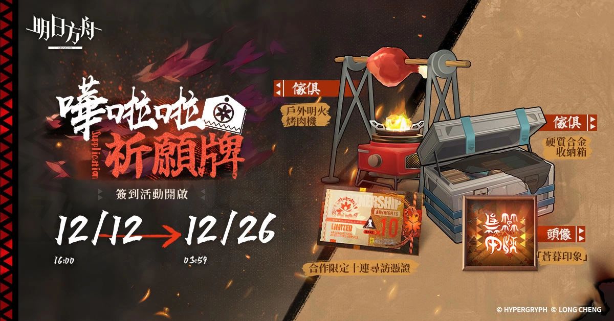 《明日方舟》×《魔物獵人》合作活動登場！Side Story「落葉逐火」同步開放
