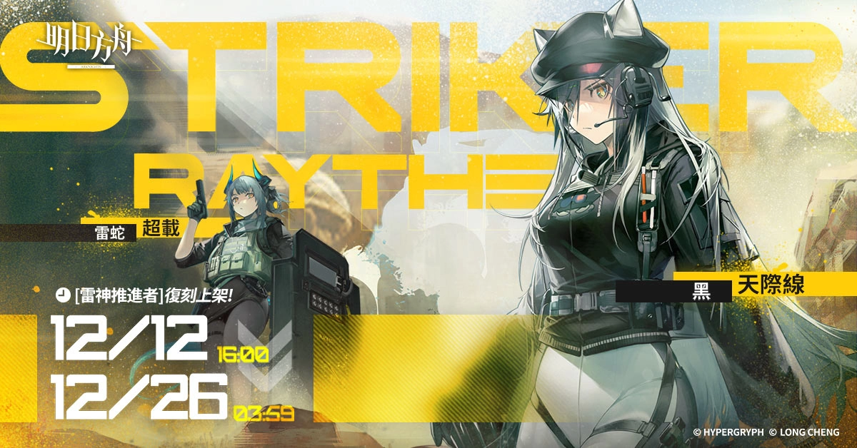 《明日方舟》×《魔物獵人》合作活動登場！Side Story「落葉逐火」同步開放